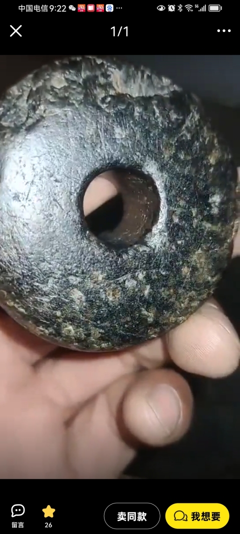 古玩玉器文化期·地方玉紡輪真品鑒賞圖