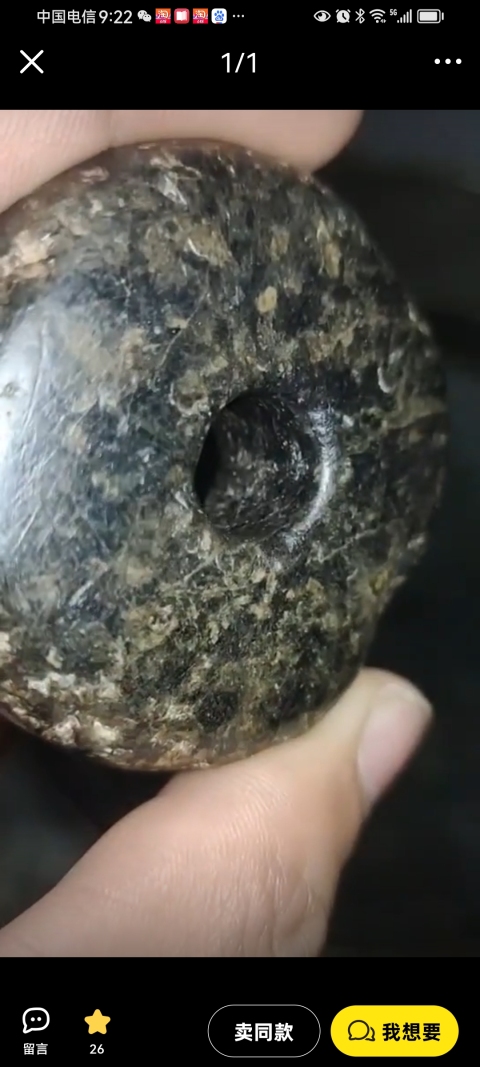 古玩玉器文化期·地方玉紡輪真品鑒賞圖
