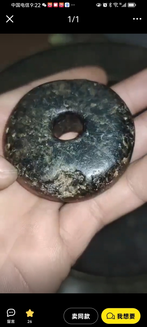 古玩玉器文化期·地方玉紡輪真品鑒賞圖