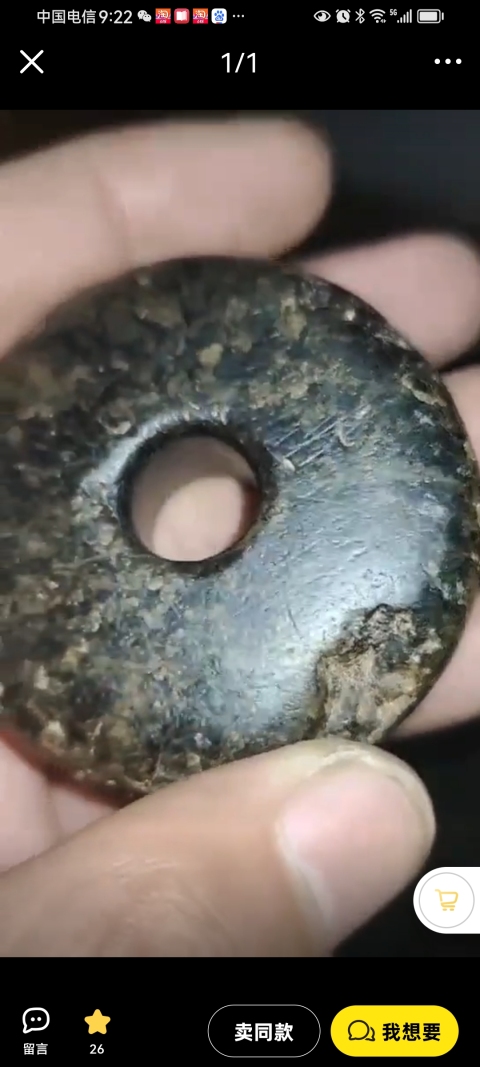 古玩玉器文化期·地方玉紡輪真品鑒賞圖