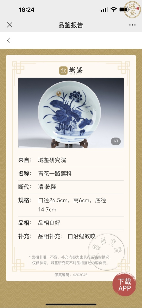 古玩陶瓷雍乾青花一路連科紋大盤拍賣,當前價格6800元