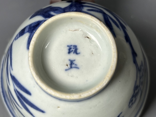 古玩陶瓷清中期·青花松竹梅歲寒三友紋茶圓拍賣，當前價格2580元