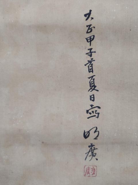 古玩字畫大正甲子年(1924年)明廣 絹本礦物染料花鳥圖 手工原裱立軸拍賣,當前價格880元
