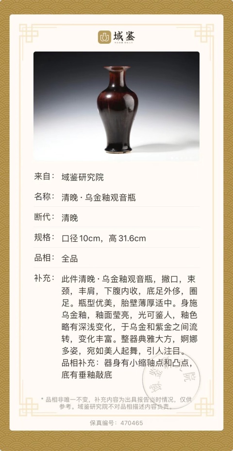 古玩陶瓷清晚·烏金釉觀音瓶（文物總店庫出）拍賣，當前價格6800元