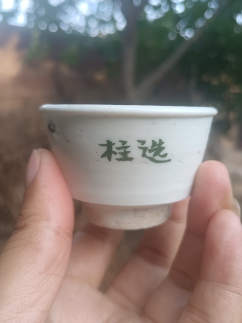 古玩陶瓷明晚期～白釉綠彩文字唇口杯拍賣，當前價格288元