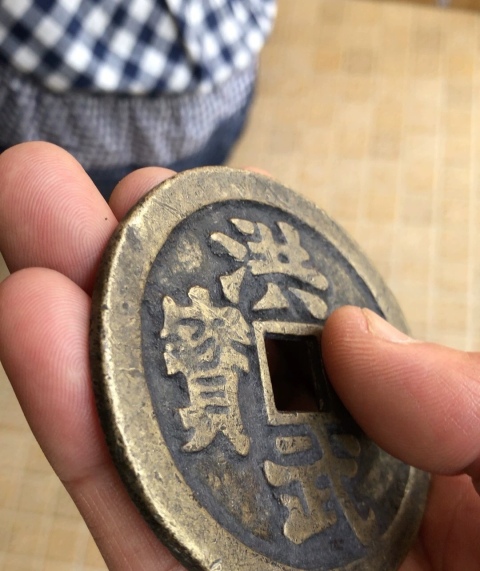 域鉴古玩】洪武通宝背牧牛鉴定结果_洪武通宝背牧牛真假鉴别