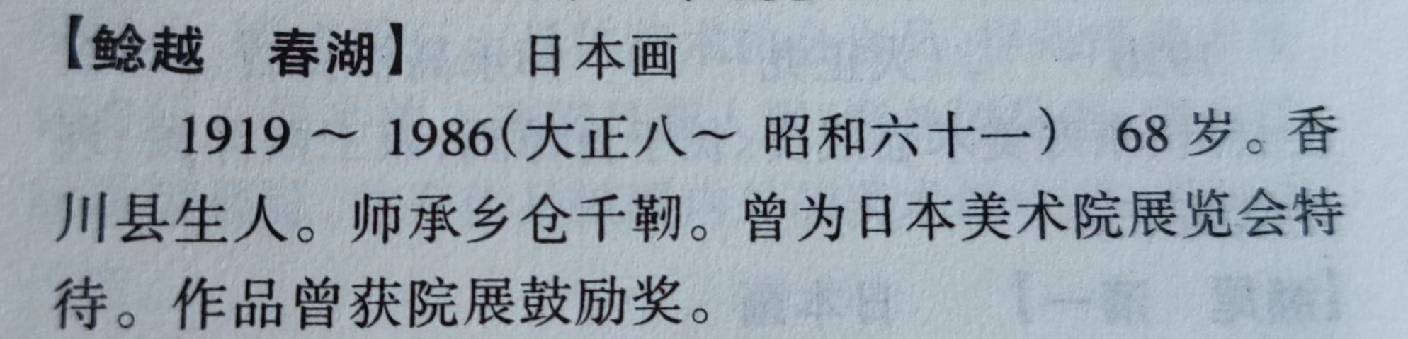 古玩字畫(huà)創(chuàng)匯時(shí)期 鯰越春湖 絹本礦物顏料 紅葉雙鳩 手工原裱立軸帶原題供箱拍賣(mài)，當(dāng)前價(jià)格788元