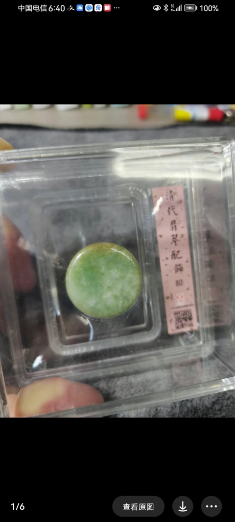 古玩玉器清代翡翠雕“畫軸頭”拍賣，當(dāng)前價(jià)格580元