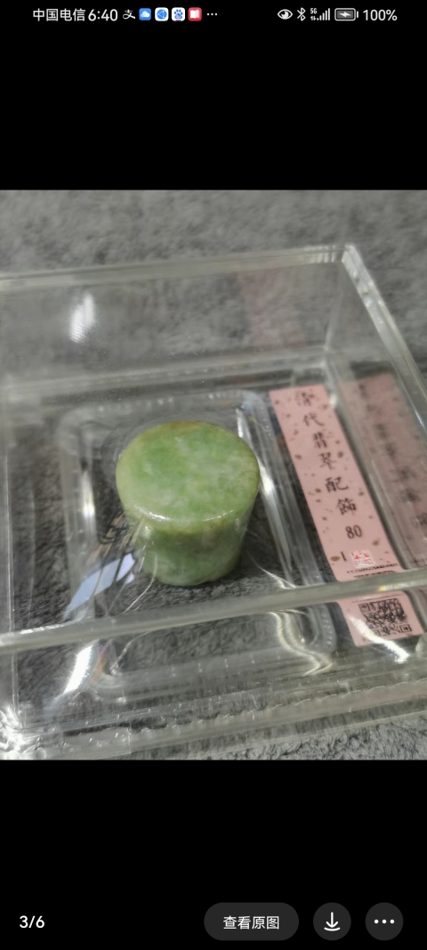 古玩玉器清代翡翠雕“畫軸頭”拍賣，當(dāng)前價(jià)格580元