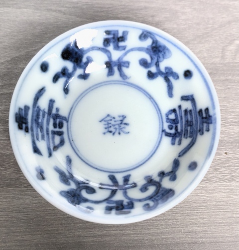 古玩陶瓷清晚期 青花福祿壽字紋筆舔（文房器）拍賣，當前價格350元