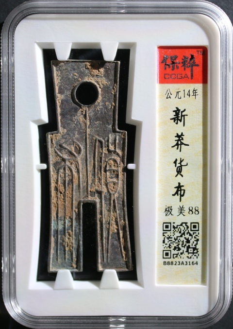 古玩雜項新莽貨布拍賣,當(dāng)前價格599元