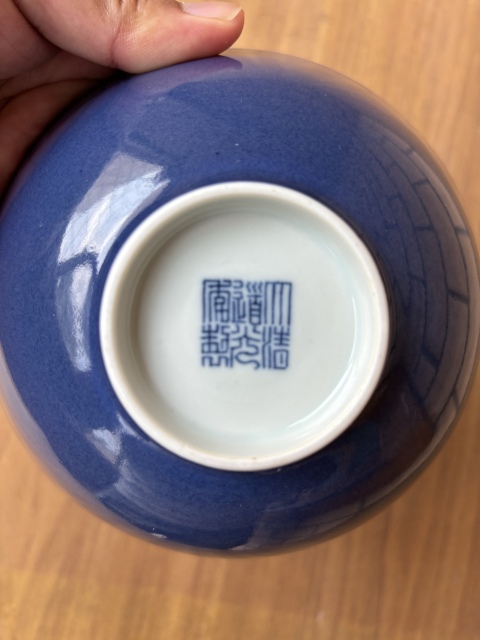 古玩陶瓷道光 祭藍釉宮式碗（官）拍賣，當前價格150000元