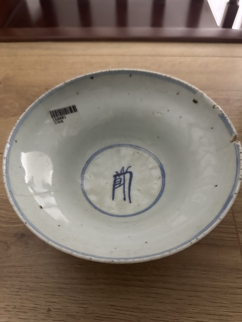 古玩陶瓷雍正青花壽字紋折腰碗拍賣，當前價格800元