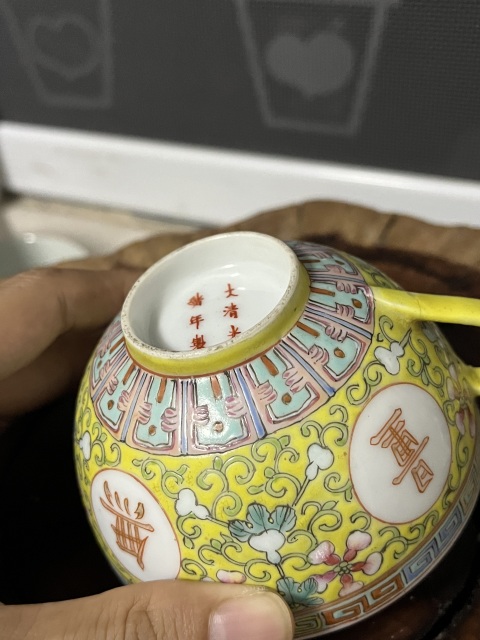 古玩陶瓷（二級官）民國黃地粉彩福壽無量紋茶杯拍賣，當前價格200元