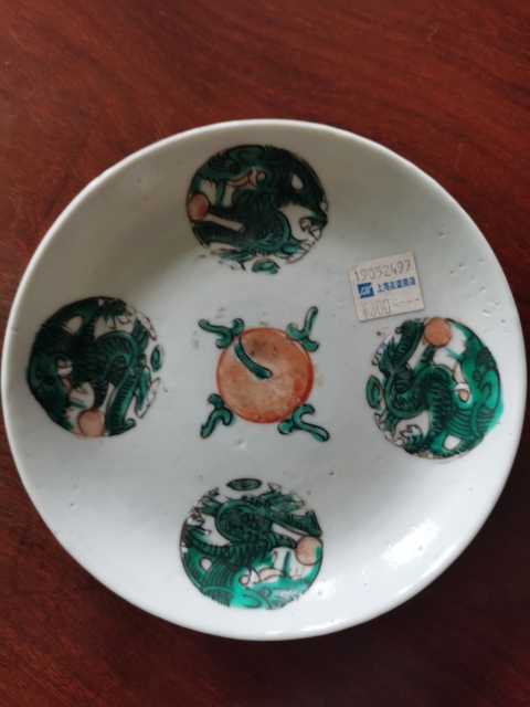 古玩陶瓷晚清龍紋盤拍賣，當前價格520元