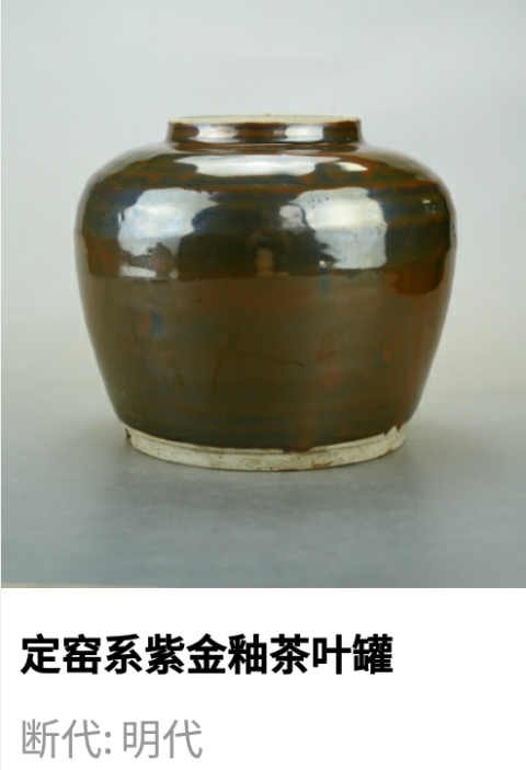 古玩陶瓷明代.定窯系紫金釉紫斑紋茶葉罐（1368年-1644年）拍賣，當(dāng)前價(jià)格1890元