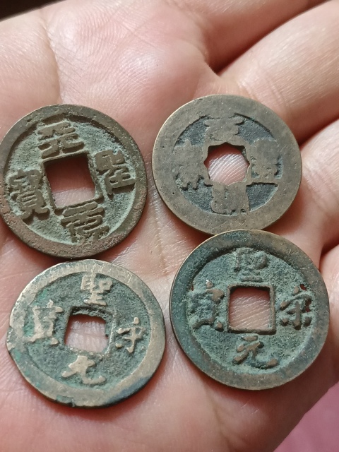 古玩錢幣天圣元寶等一組拍賣,當前價格280元