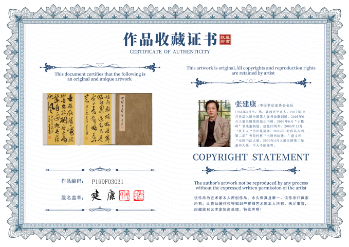 古玩字畫中書協張建康行草隸書法冊頁拍賣，當前價格1080元