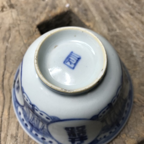 古玩陶瓷吉語紋青花杯拍賣,當前價格280元