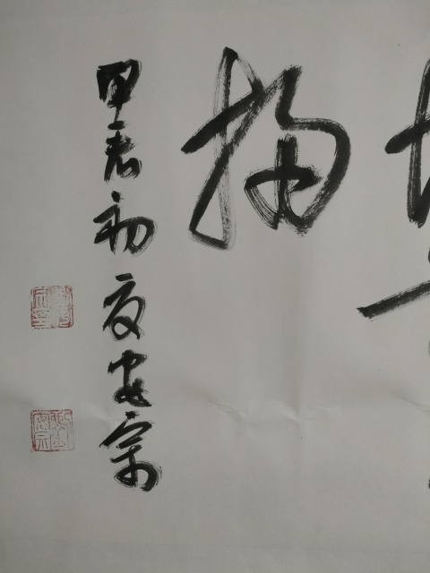 古玩字畫中書協(xié)劉安宗書法作品拍賣，當(dāng)前價(jià)格280元