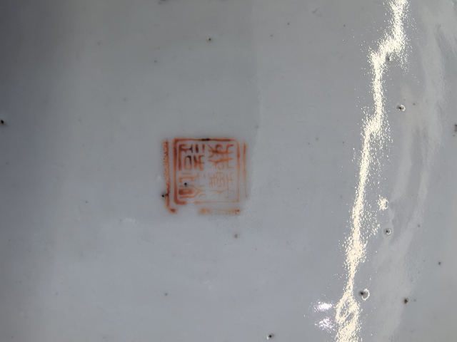 古玩陶瓷名家(戴裕成)淺絳彩博古大盤(底有名款)拍賣,當前價格18888元