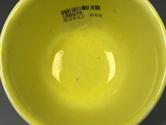 古玩陶瓷清末民初·黃地素三彩雙龍戲珠壓手杯拍賣,當前價格2880元