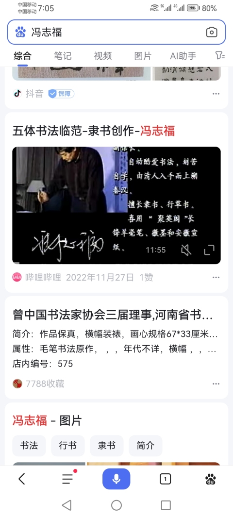 古玩字畫老中書協理事河南書協副主席馮志福書法風云翰墨拍賣,當前價格1488元