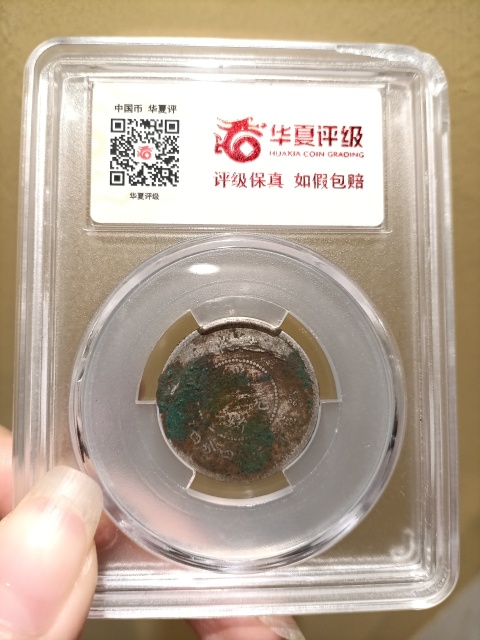 古玩錢幣云南光緒元寶 一錢四分四厘拍賣，當前價格300元