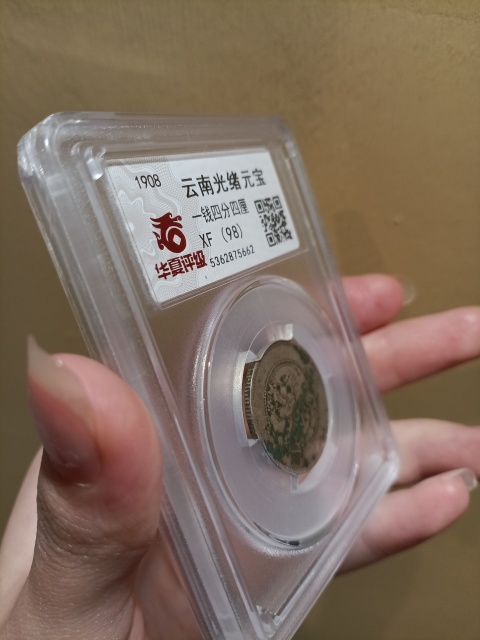 古玩錢幣云南光緒元寶 一錢四分四厘拍賣，當前價格300元