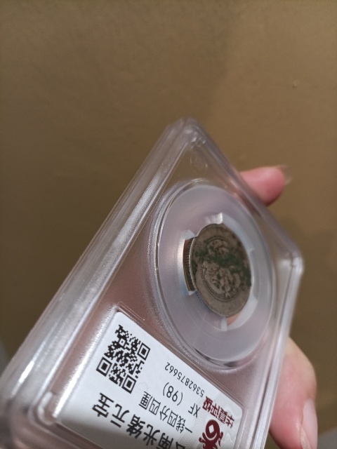 古玩錢幣云南光緒元寶 一錢四分四厘拍賣，當前價格300元