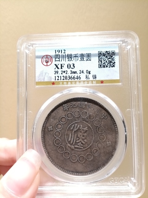 古玩錢幣四川銀幣壹圓拍賣，當(dāng)前價(jià)格1600元