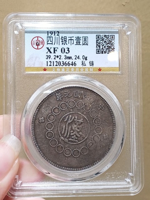 古玩錢幣四川銀幣壹圓拍賣，當(dāng)前價(jià)格1600元