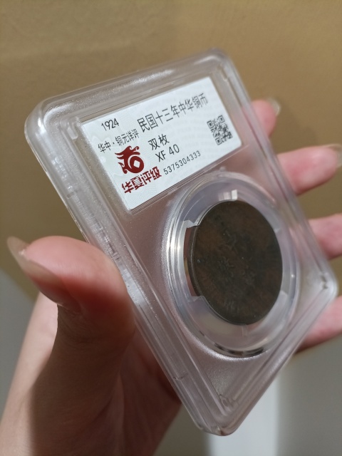 古玩錢幣民國十三年中華銅幣雙枚拍賣,當前價格380元