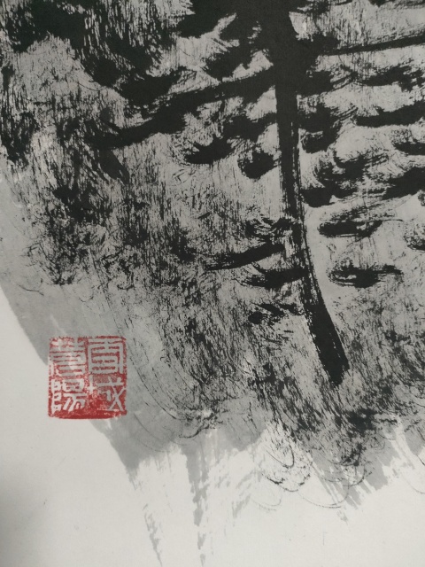 古玩字畫陜西省美協權耀新款焦墨山水拍賣，當前價格580元