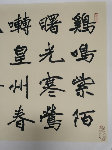 古玩字畫蘭亭獎獲得者趙紅修款魏碑書法拍賣，當前價格280元