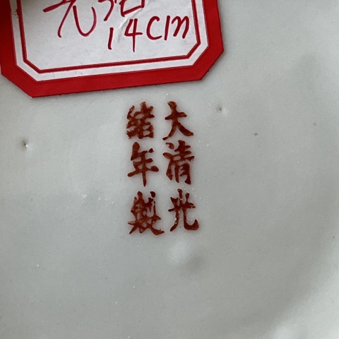 古玩陶瓷晚清民國大雅齋風(fēng)格粉彩花卉盤拍賣，當(dāng)前價格4800元