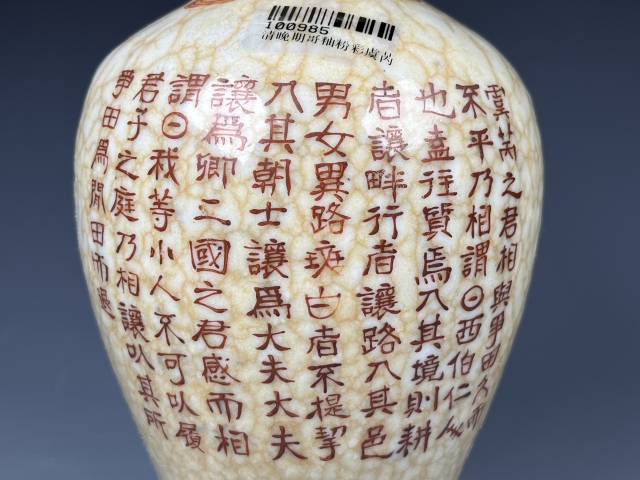 古玩陶瓷清晚期·哥釉粉彩虞芮之訟詩文梅瓶拍賣，當(dāng)前價(jià)格4580元