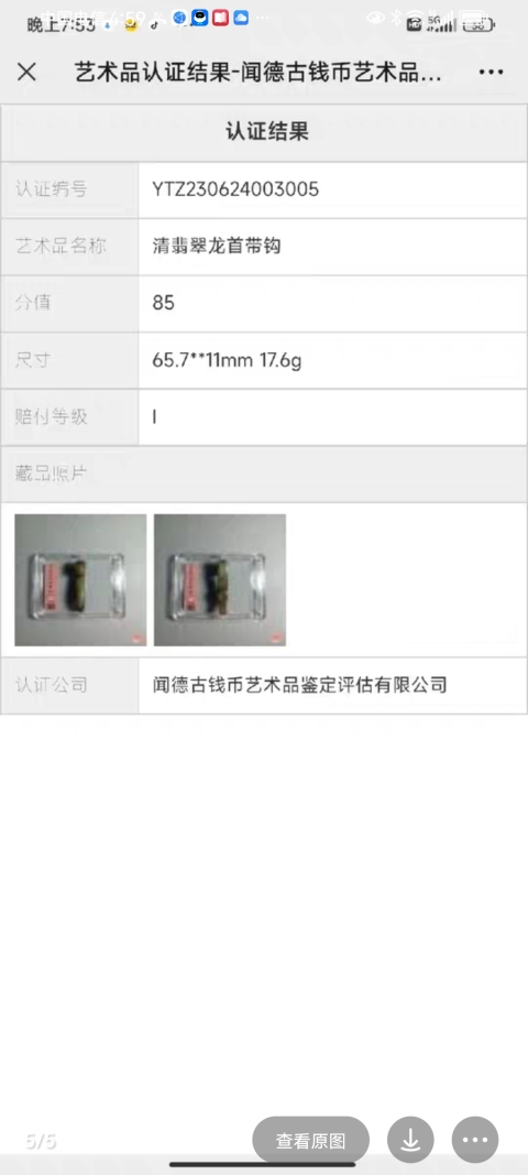古玩玉器清代翡翠雕“龍首帶鉤”拍賣,當(dāng)前價(jià)格3980元