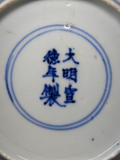 古玩陶瓷明晚期青花洞石花卉紋盤拍賣,當前價格4321元