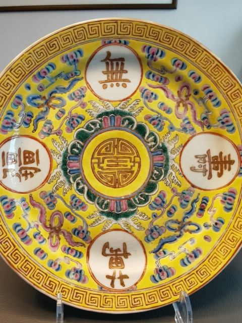 古玩陶瓷大清光緒年製官窯本朝款黃釉萬壽無疆大盤拍賣,當前價格3500元