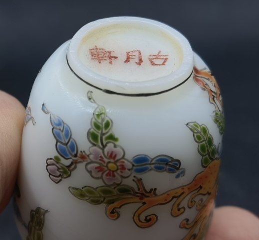 古玩陶瓷粉彩三多紋鼻煙壺拍賣,當(dāng)前價(jià)格498元