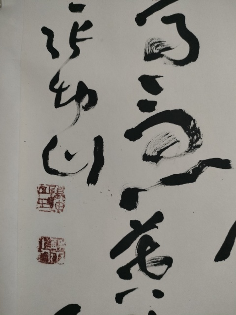 古玩字畫連任5屆中書協(xié)理事張坤山款草書橫幅拍賣,當前價格2600元