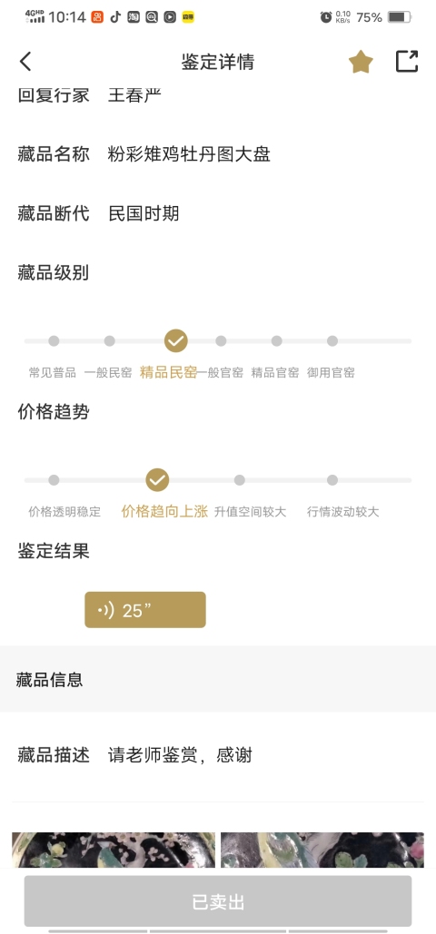 古玩陶瓷墨地粉彩雉雞牡丹圖盤拍賣，當(dāng)前價(jià)格698元