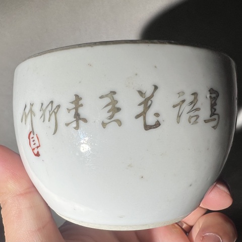 古玩陶瓷清 同治 淺絳彩花鳥詩文刨花缸拍賣,當(dāng)前價格980元