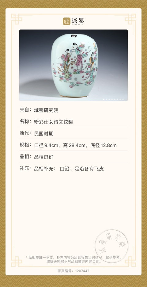 古玩陶瓷民國(guó)名堂 文彩軒粉彩天女散花大蓋罐拍賣,當(dāng)前價(jià)格2380元