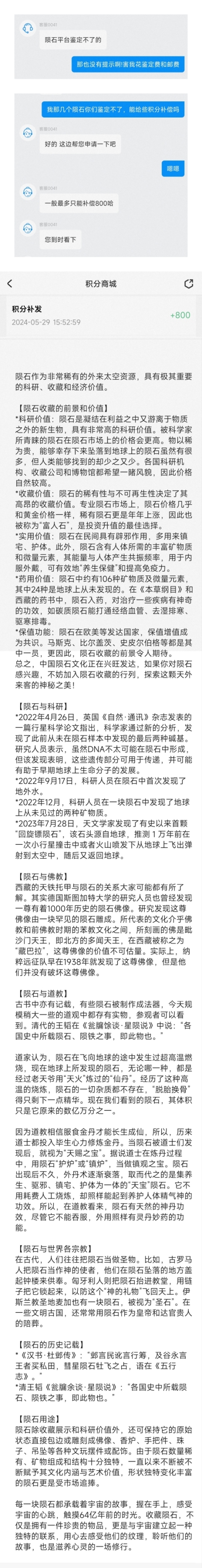 古玩玉器【隕石系列】至今沒找到第二件  雷公墨(玻璃隕石)--罕見的泥沙共生墨     強烈推薦拍賣，當前價格0元