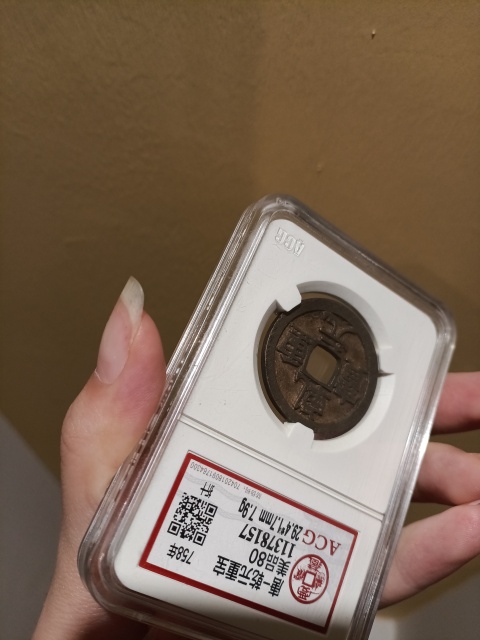 古玩錢幣乾元重寶 折十拍賣，當前價格400元