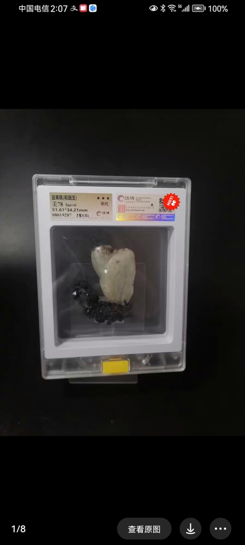 古玩玉器明代和田玉雕“瓜果墜”拍賣，當前價格3800元