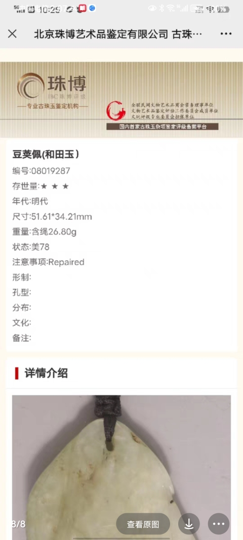 古玩玉器明代和田玉雕“瓜果墜”拍賣，當前價格3800元