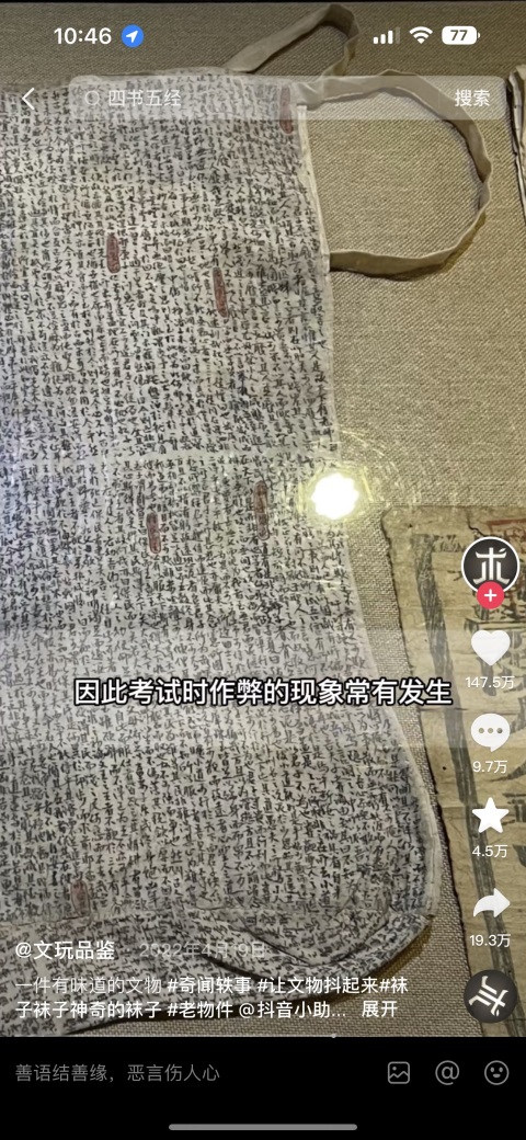古玩陶瓷清代作弊襪子一只 博物館級別拍賣,當前價格69000元